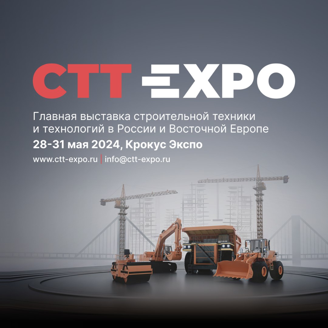 Компания Поток на CTT EXPO 2024
